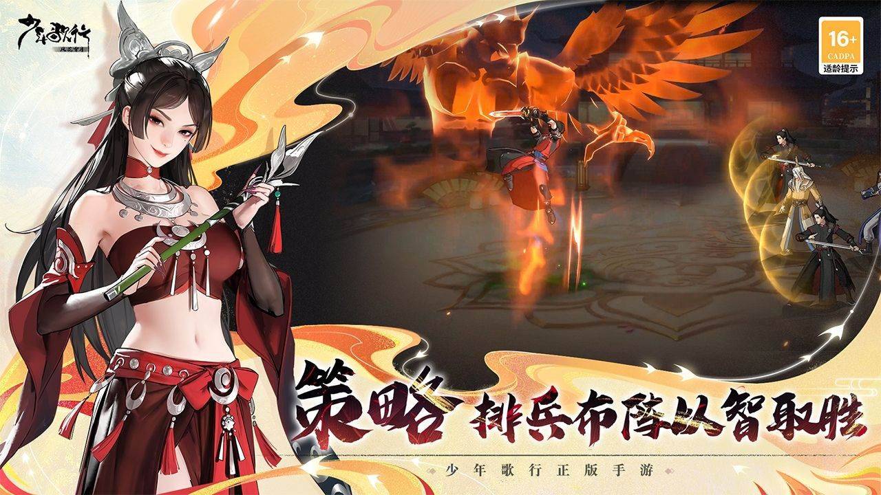 少年歌行：风花雪月游戏截图