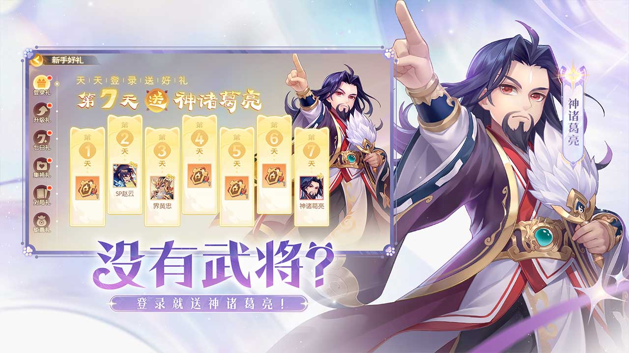 欢乐三国杀游戏截图