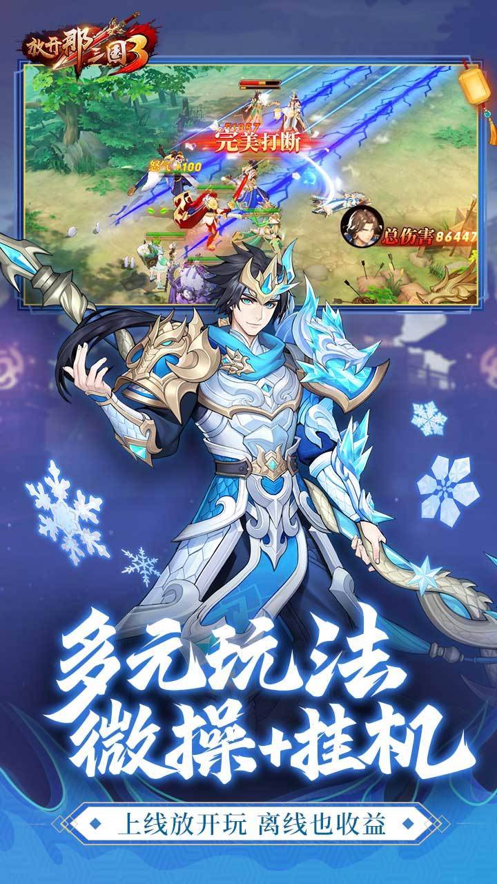 放开那三国3游戏截图