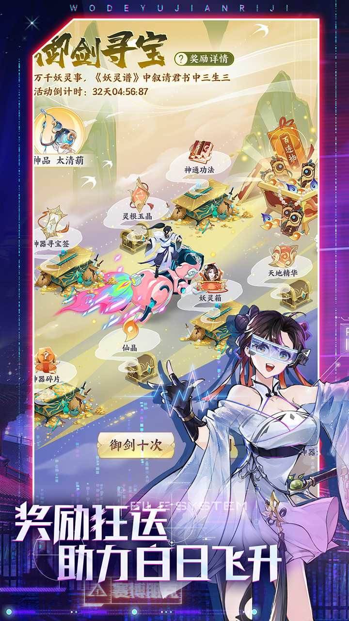 我的御剑日记游戏截图