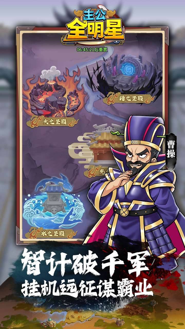 主公全明星游戏宣传图