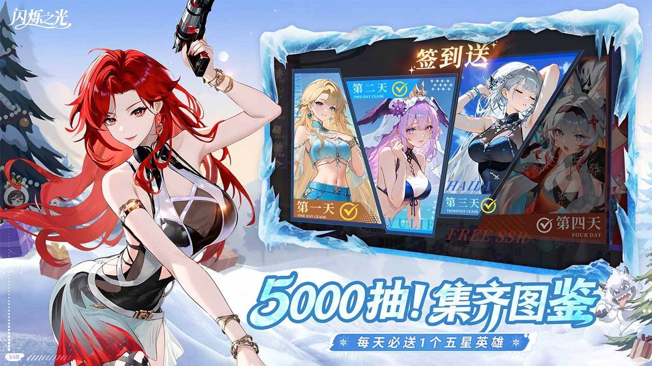 闪烁之光游戏截图