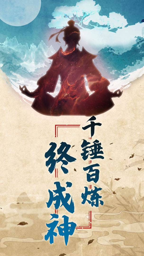 百炼游戏宣传图