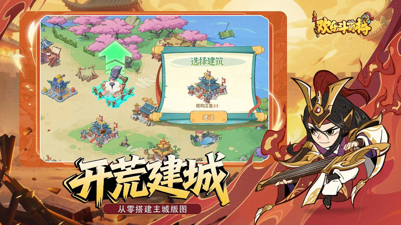 欢乐斗萌将游戏截图