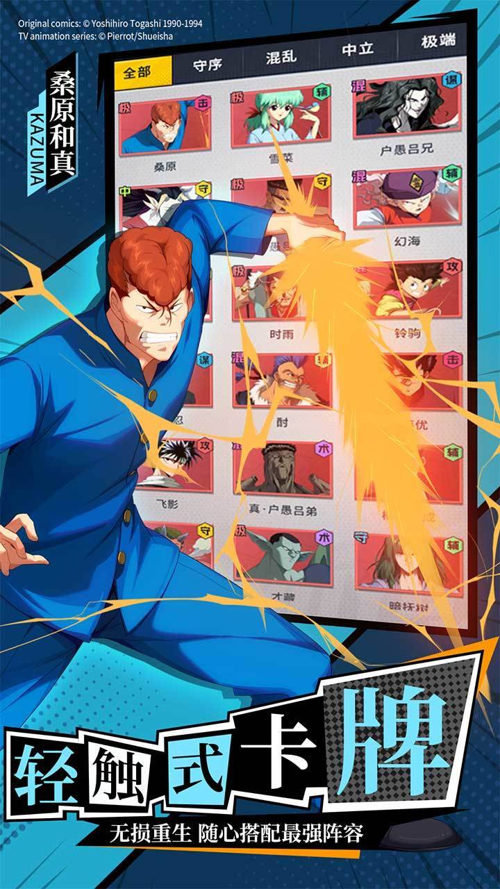 幽游白书：宿命觉醒游戏截图