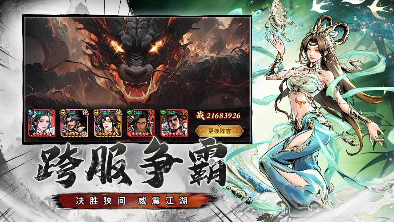 斗战江湖游戏截图