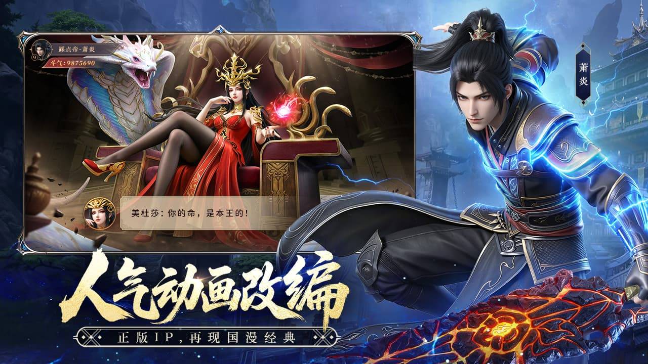 斗破苍穹游戏截图
