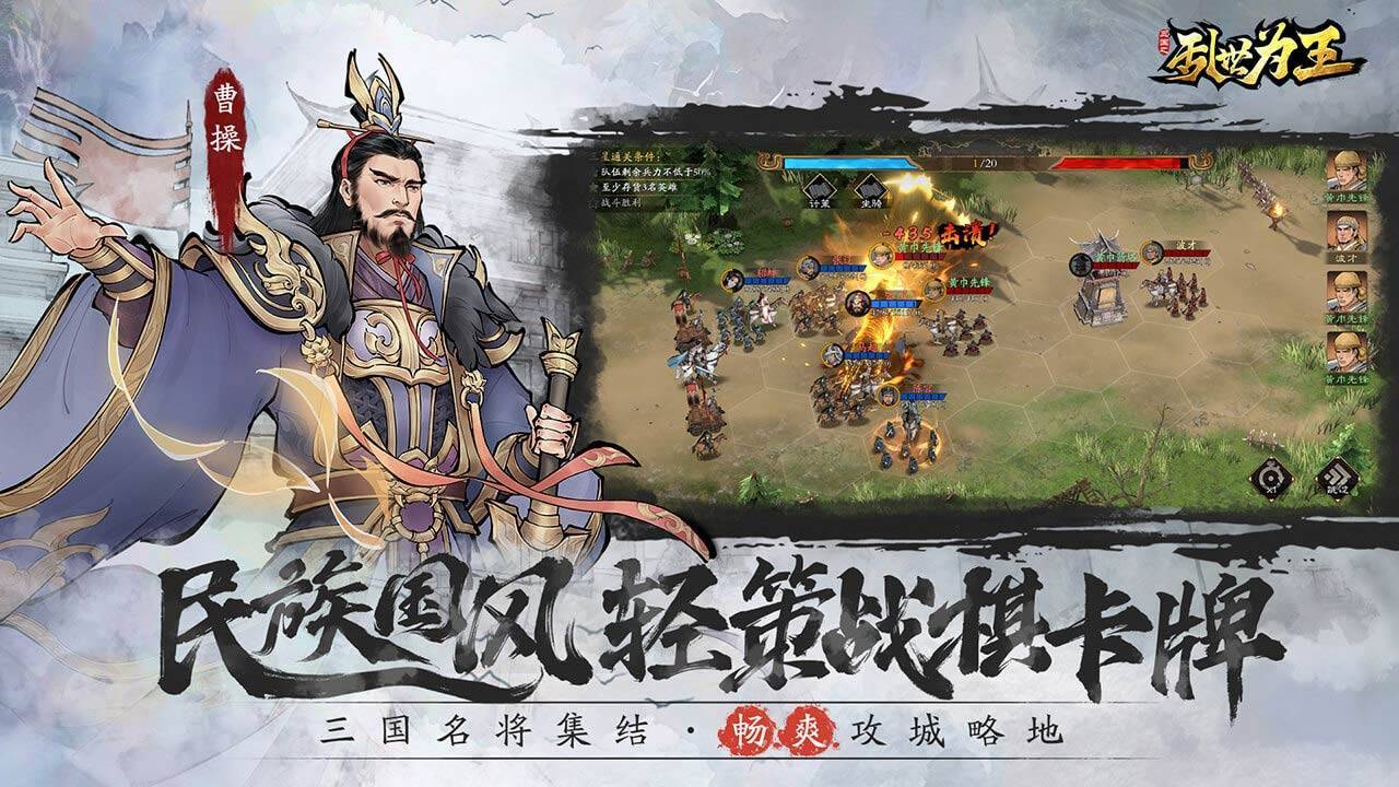 三国之乱世为王游戏截图