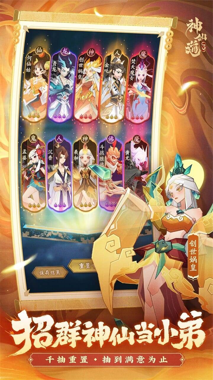 神仙道3游戏截图