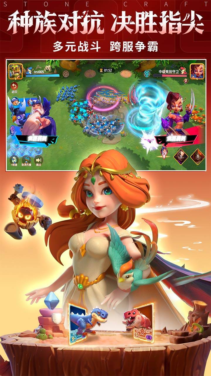 石器争霸游戏截图