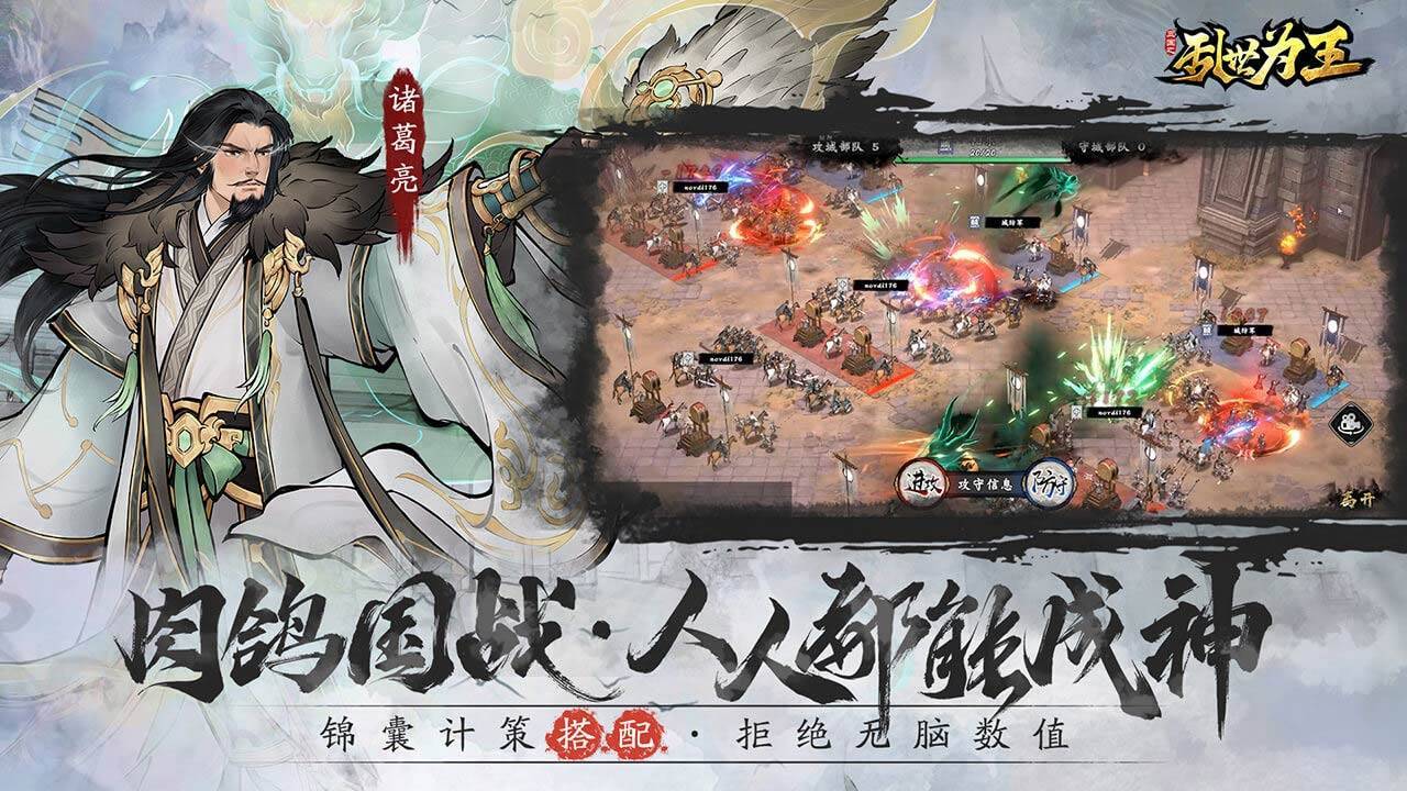 三国之乱世为王游戏截图