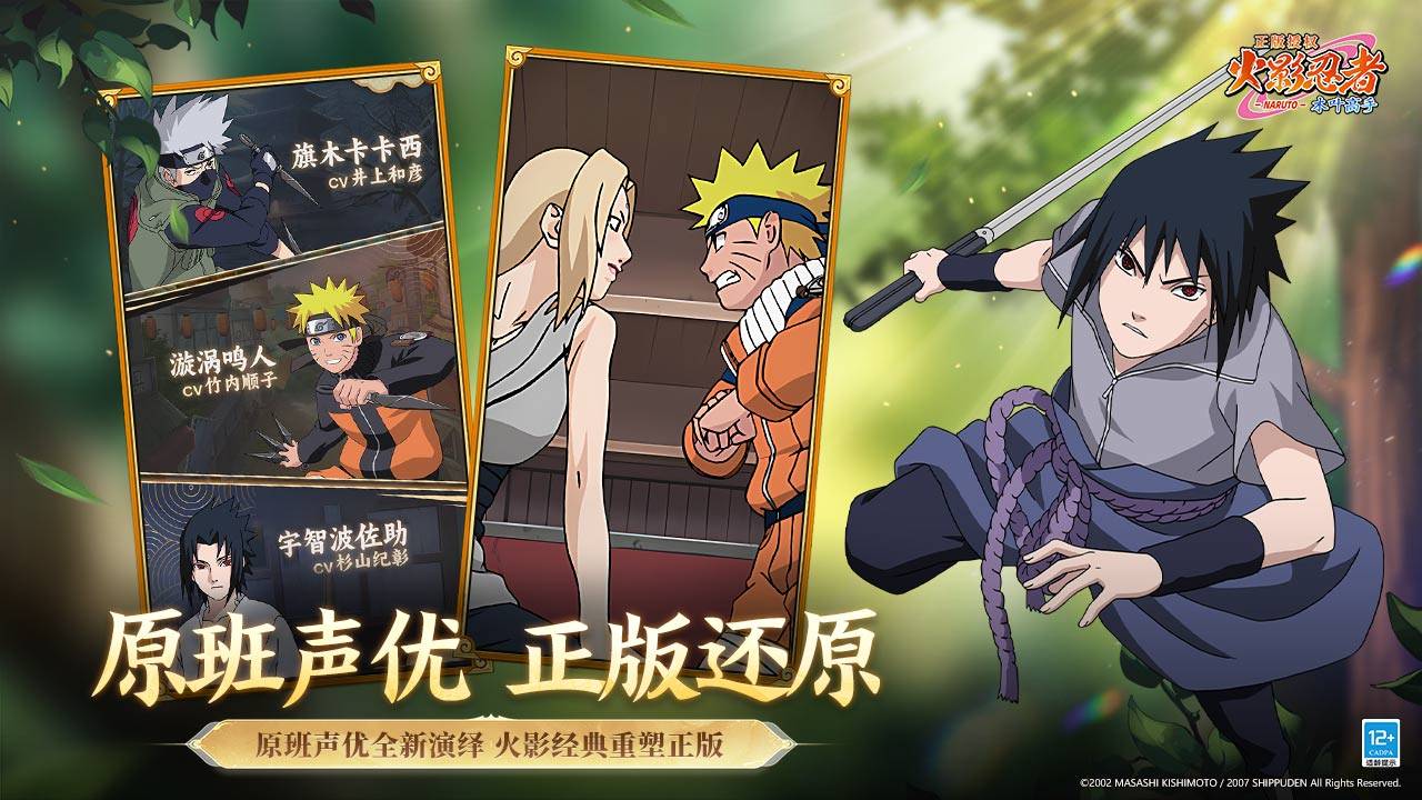 火影忍者：木叶高手游戏截图