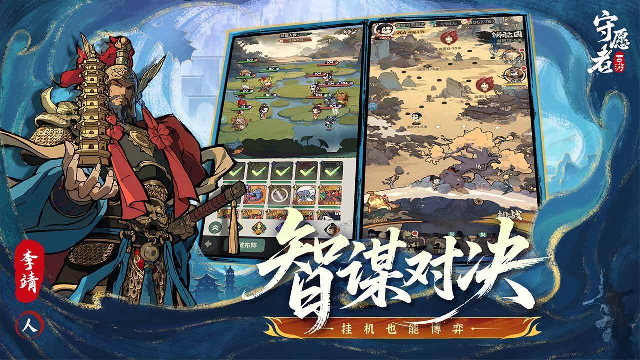 守愿者游戏截图