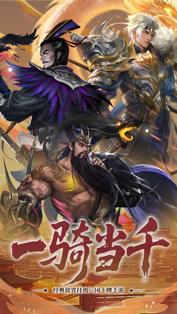 斗三国游戏截图