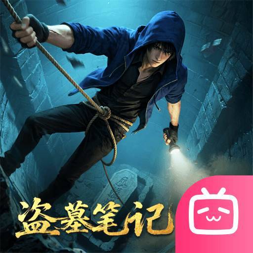 盗墓笔记手游下载