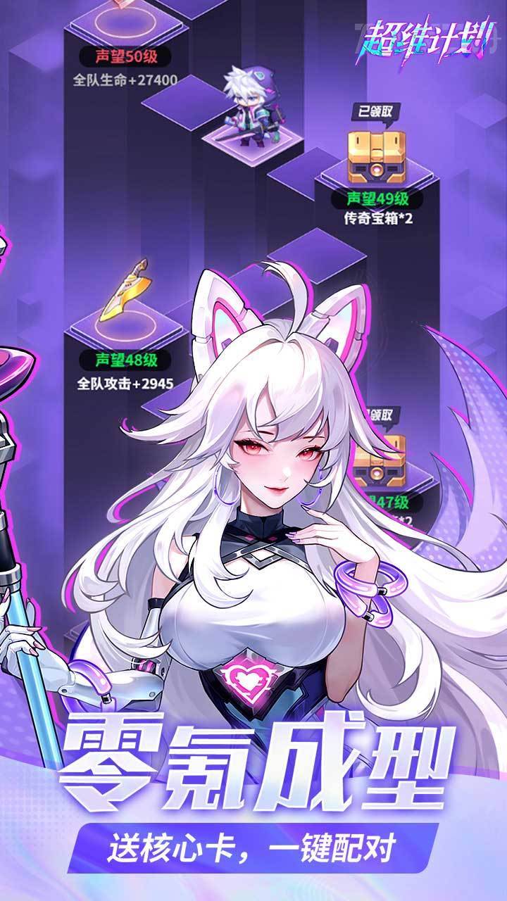 超维计划游戏截图