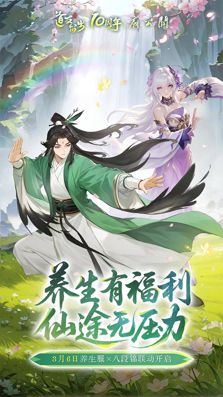 道友请留步游戏宣传图