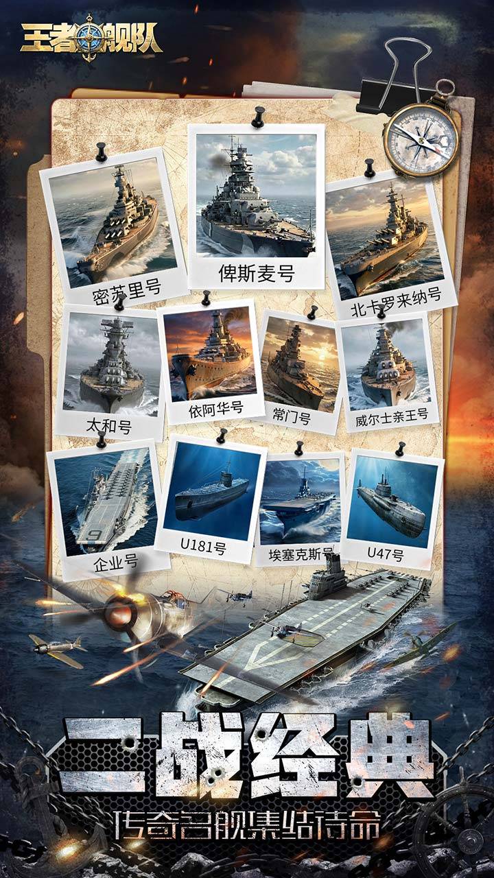 王者舰队游戏截图