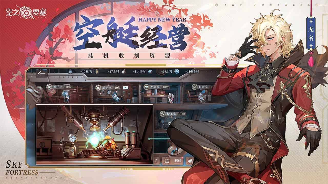 空之要塞：启航游戏截图