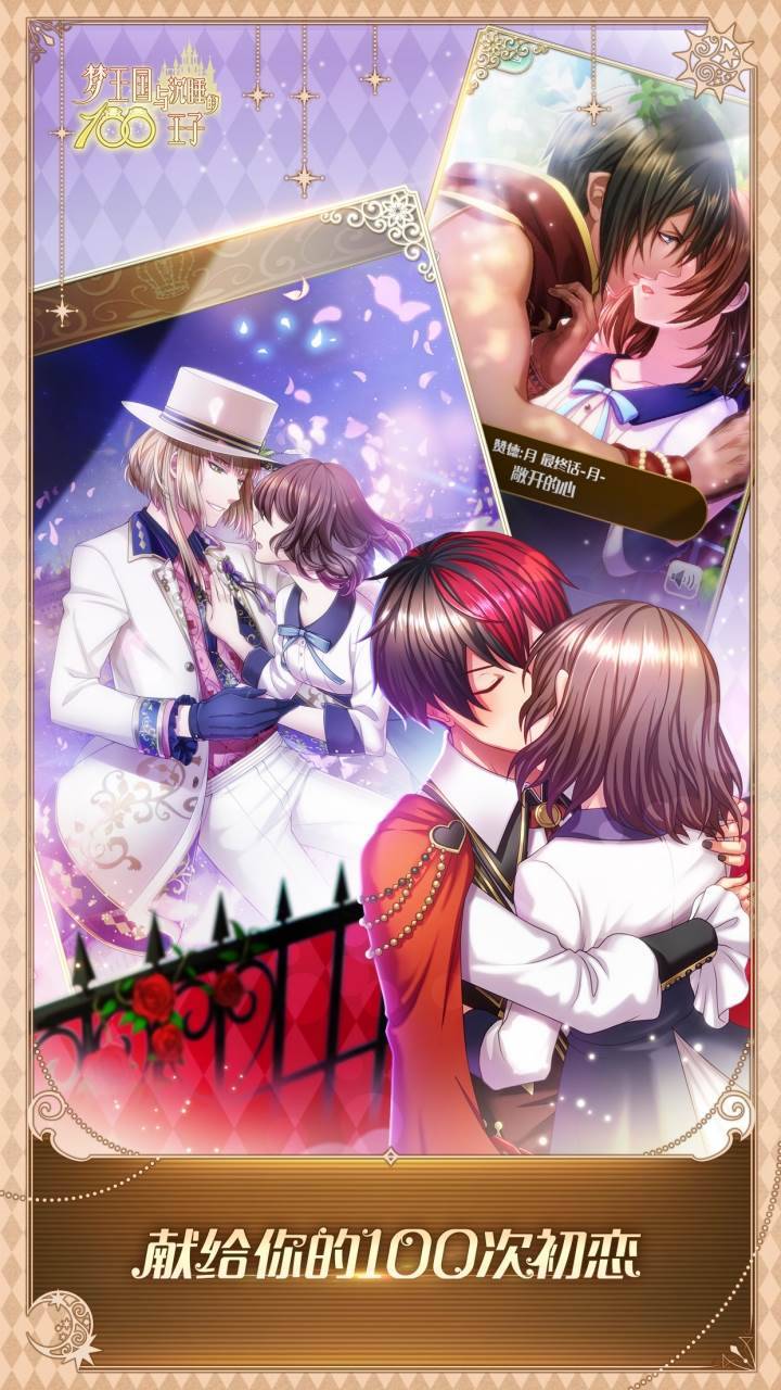 梦王国与沉睡的100王子游戏截图