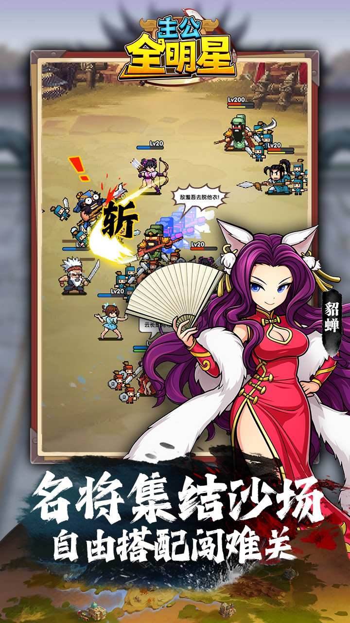 主公全明星游戏截图