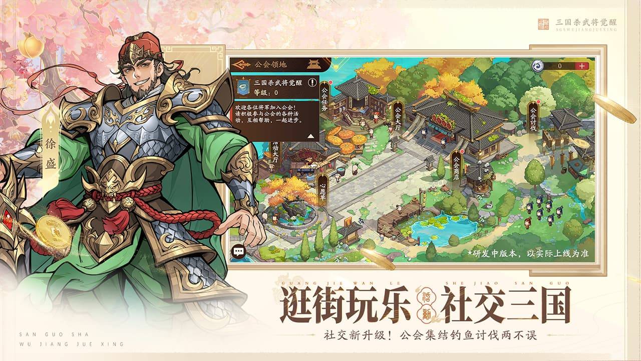 三国杀武将觉醒游戏截图