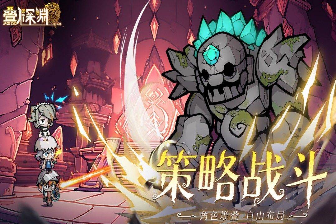 叠入深渊游戏截图