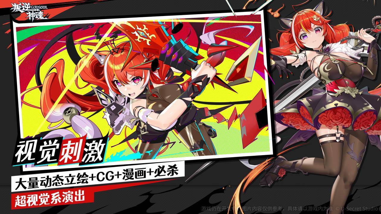 叛逆神魂游戏截图