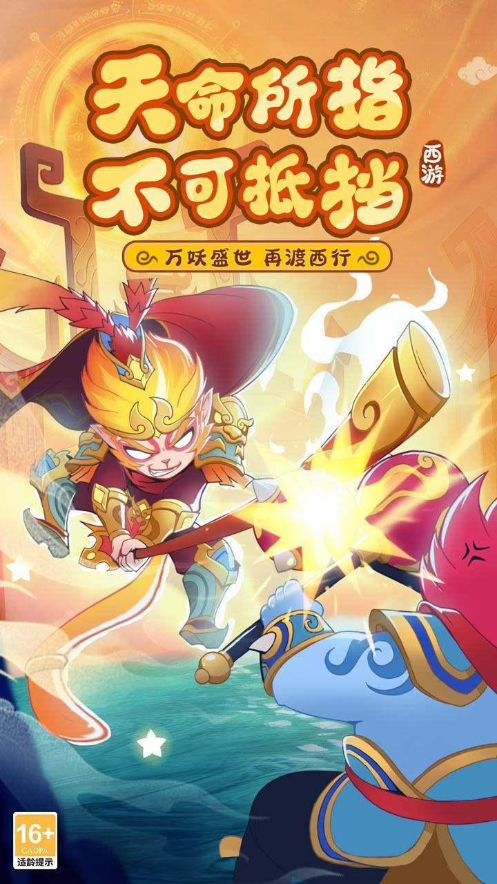 踢爆那西游游戏截图