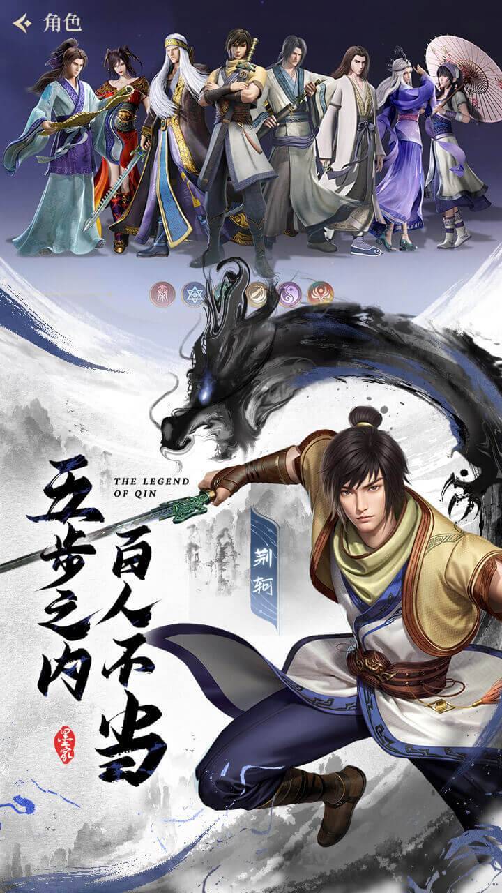 秦时明月：沧海游戏截图