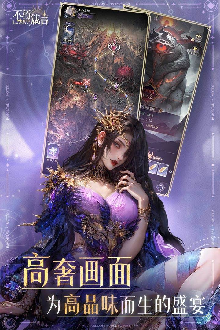 不朽箴言游戏截图