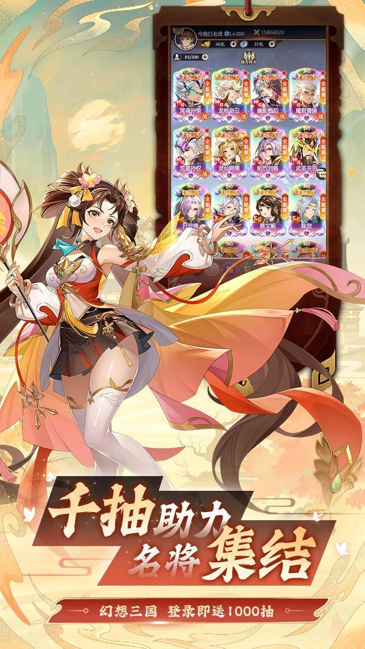 微微三国游戏截图