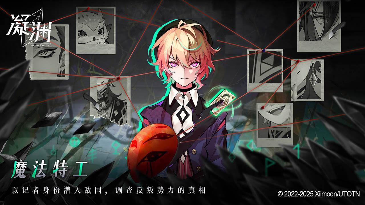 凝渊游戏宣传图