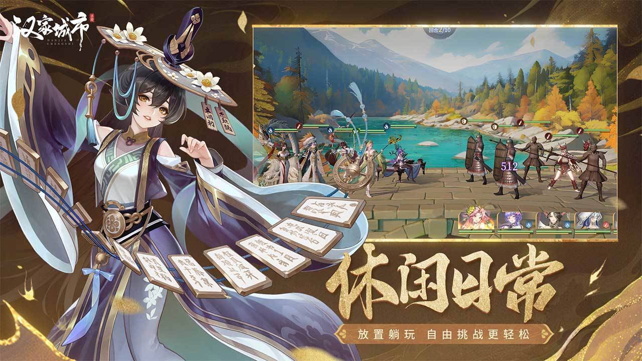 汉家城市游戏截图