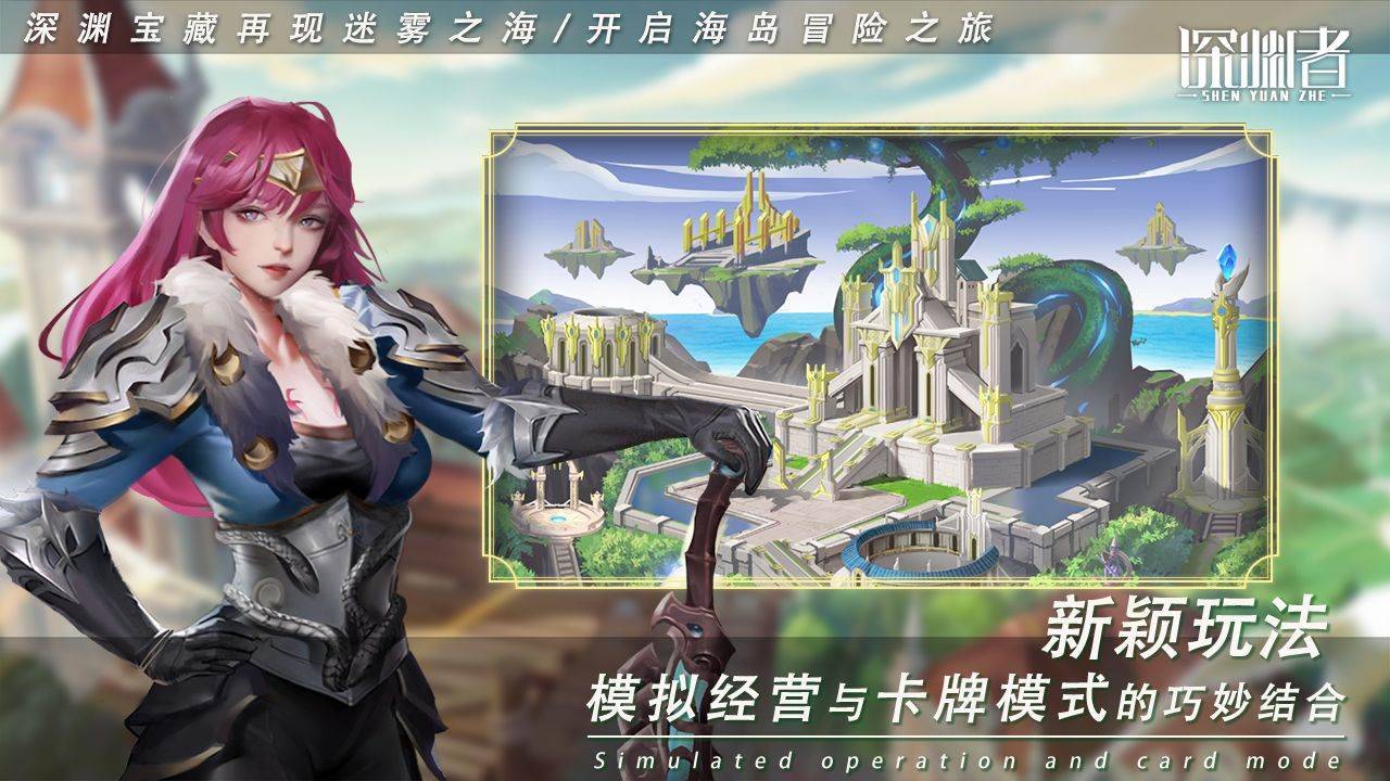 深渊者游戏截图