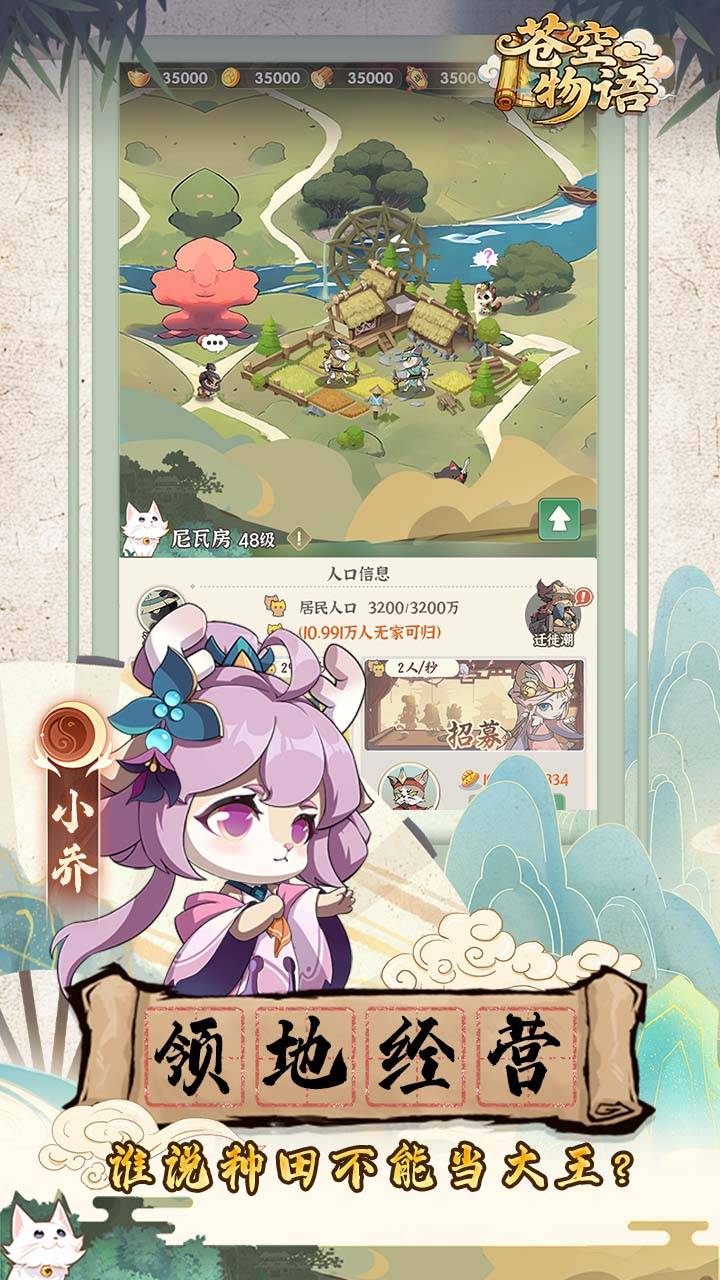 苍空物语游戏截图