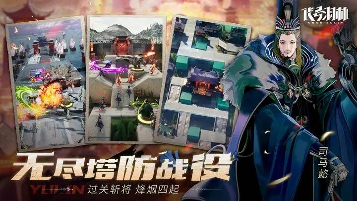 代号：羽林游戏截图