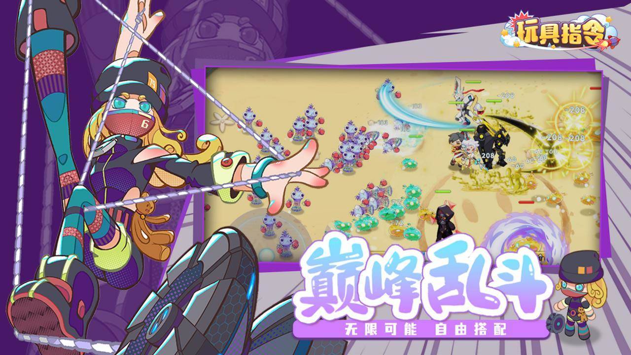 玩具指令游戏截图