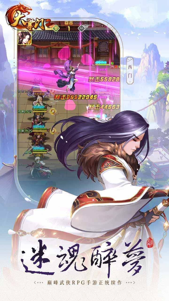 大掌门2游戏截图