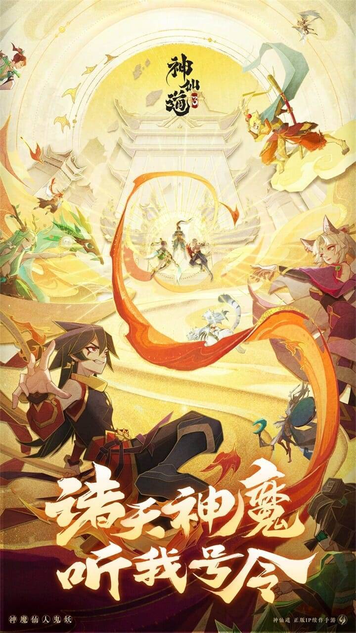 神仙道3游戏宣传图