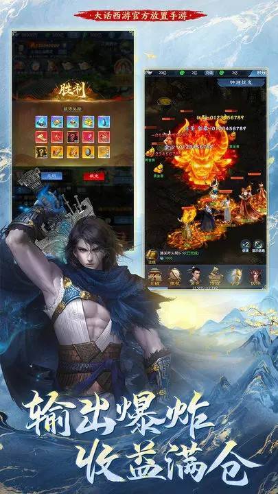 大话西游：归来游戏截图