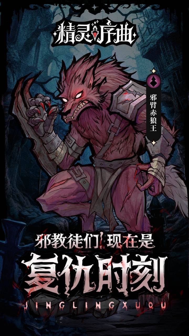 精灵序曲游戏截图