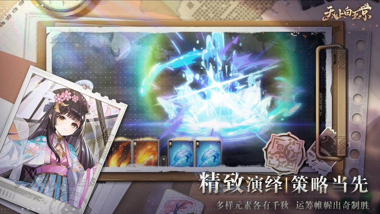 天上白玉京游戏截图