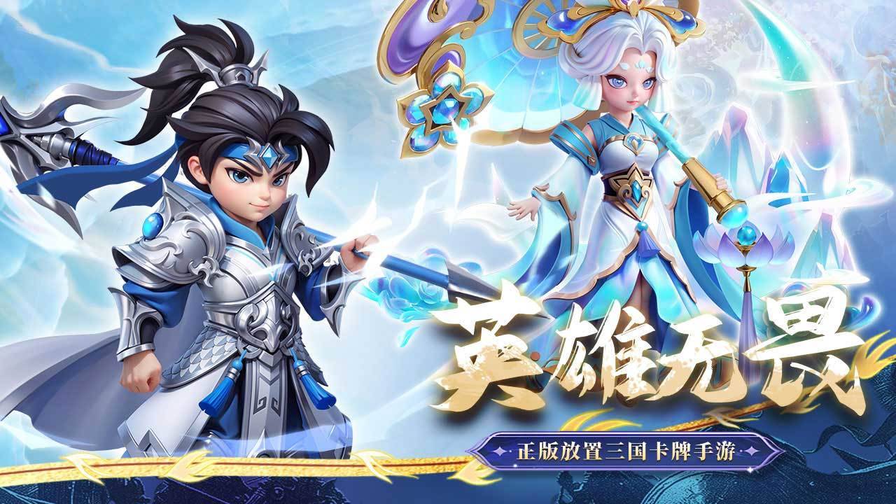 无畏三国游戏截图