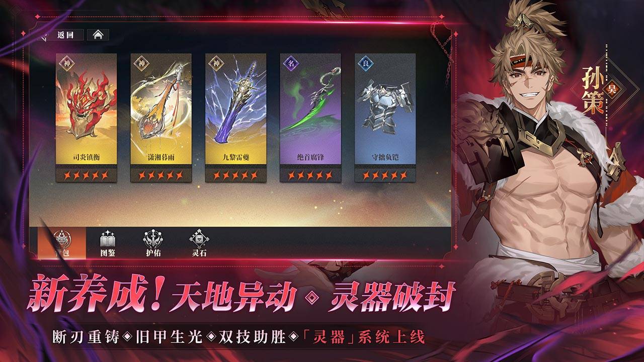 三国志幻想大陆2：枭之歌游戏截图