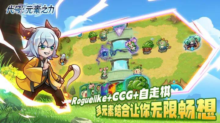 代号：元素之力游戏截图