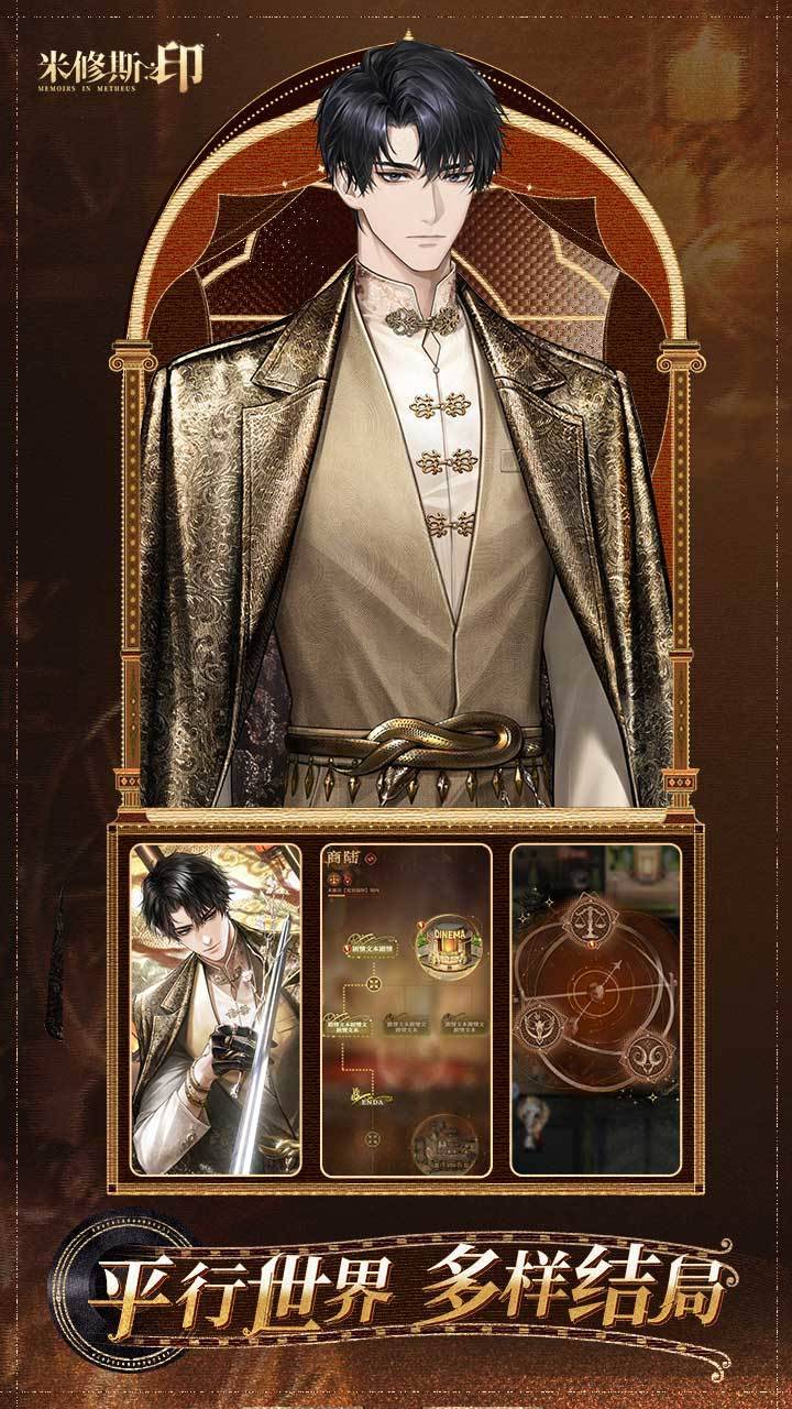 米修斯之印游戏截图