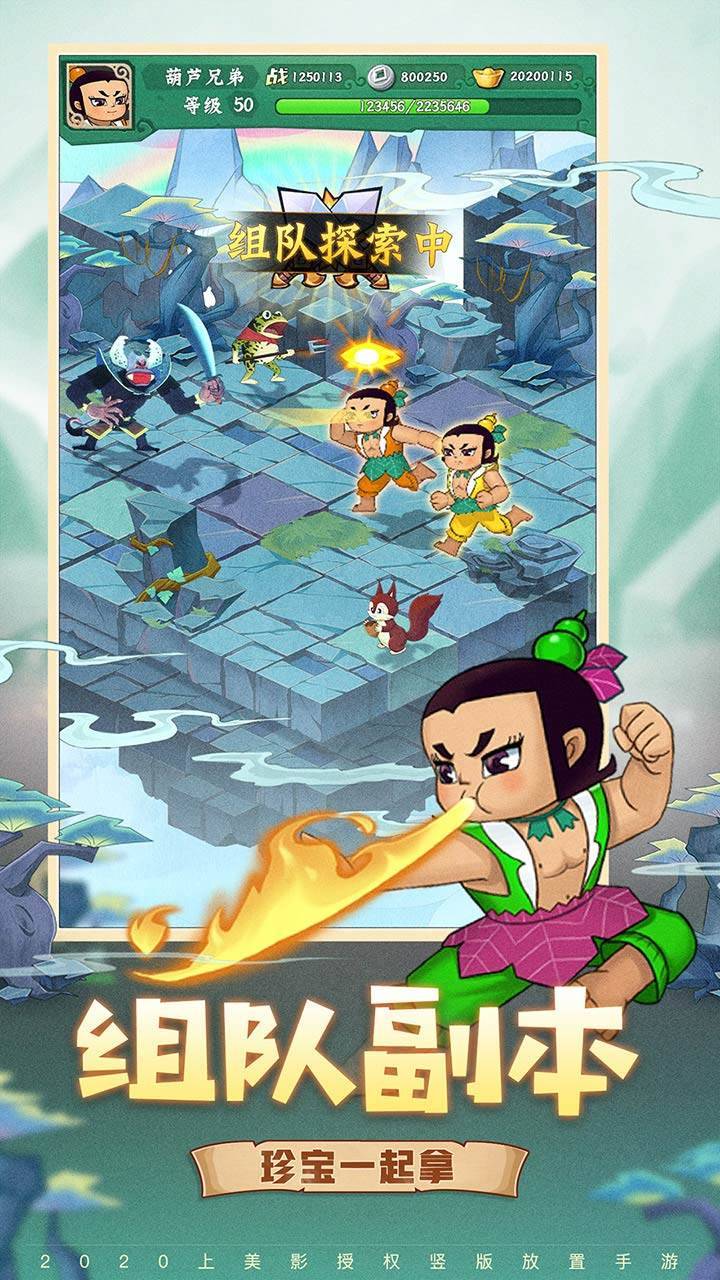 葫芦兄弟：七子降妖游戏截图