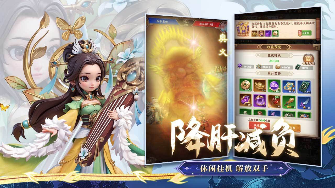 无畏三国游戏截图