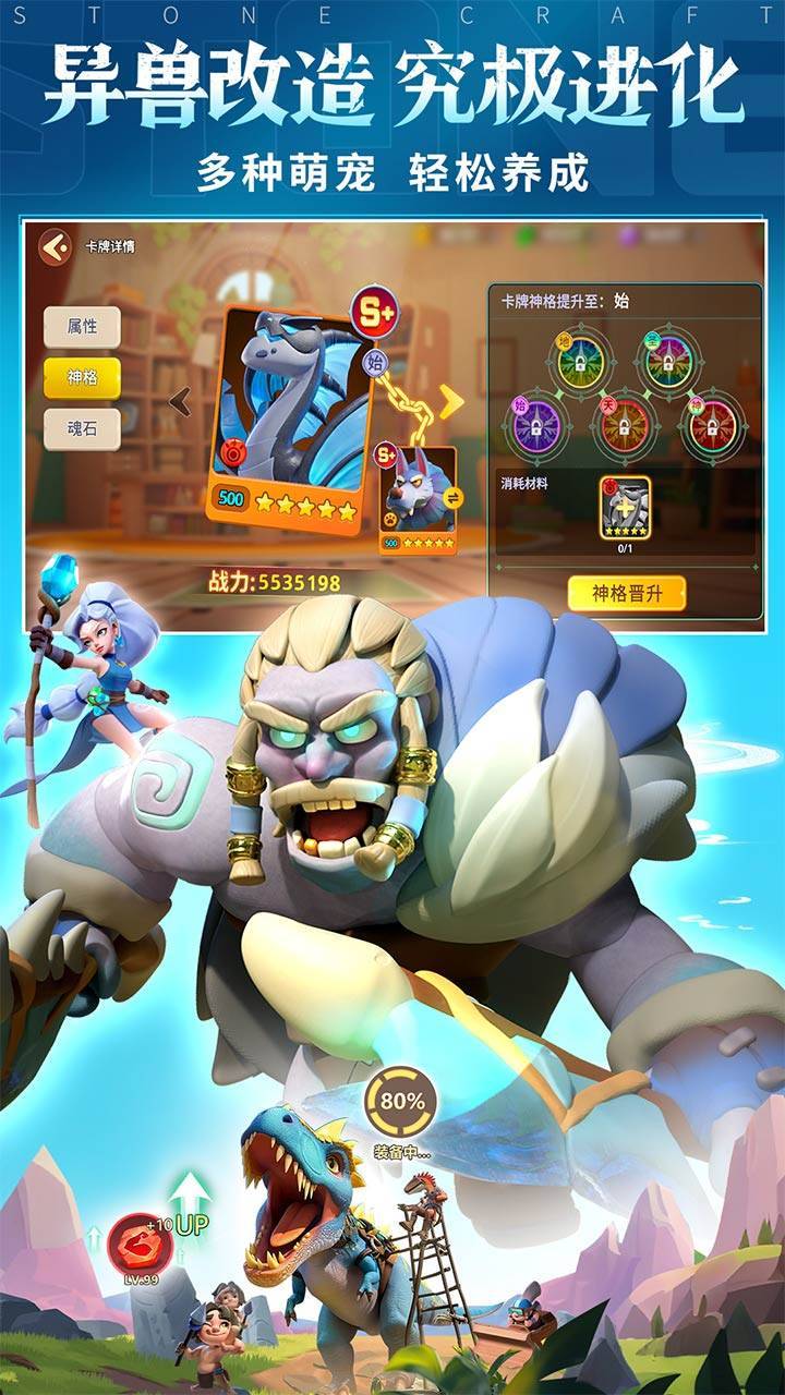 石器争霸游戏截图